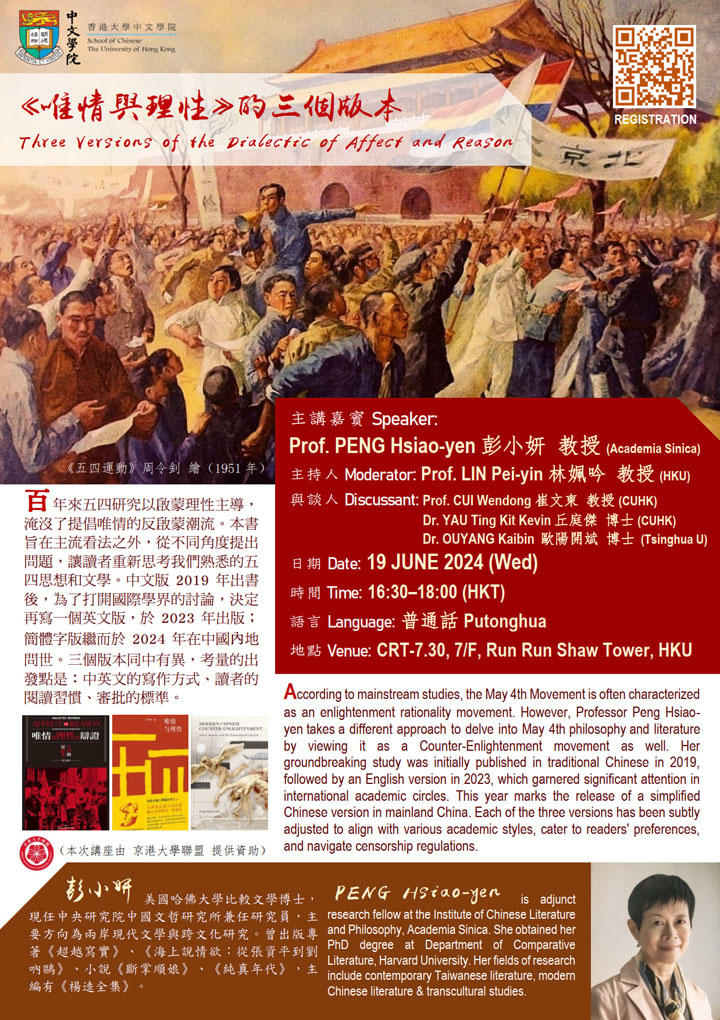 唯情與理性》的三個版