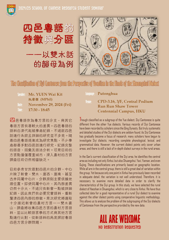 四邑粵語的特徵與分區——以雙水話的韻母為例