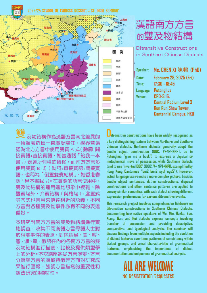 漢語南方方言的雙及物結構