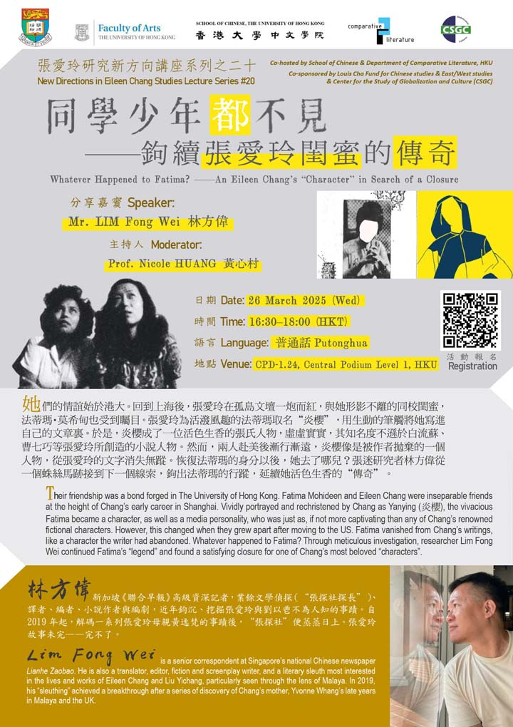 同學少年都不見——鉤續張愛玲閨蜜的傳奇