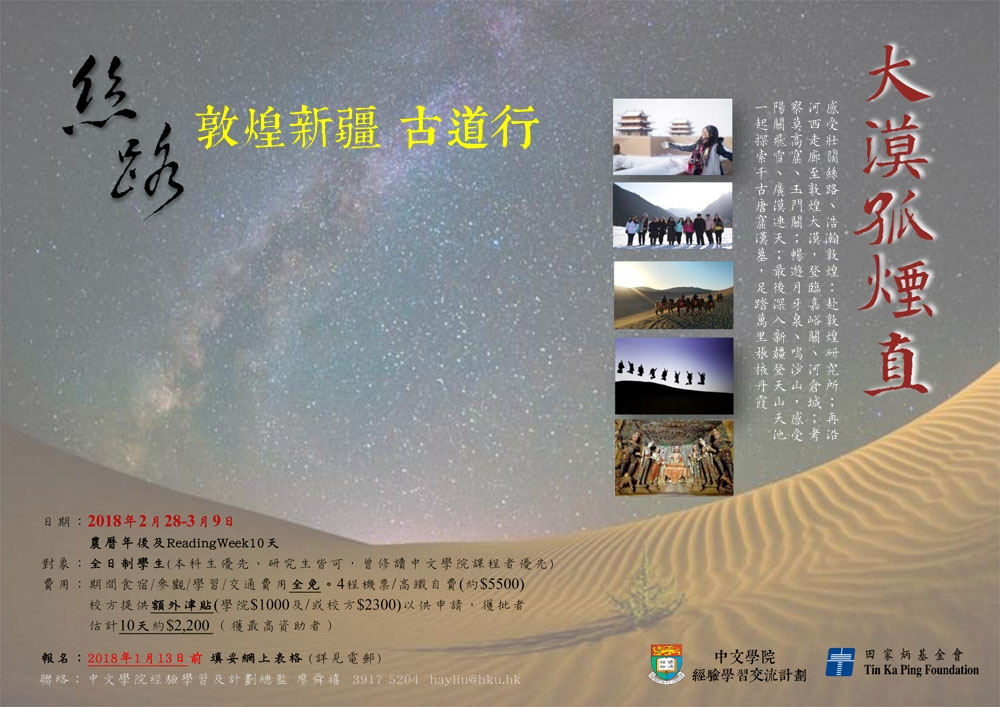絲路•敦煌新疆古道行2018